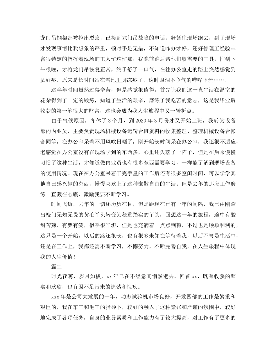 电子商务个人工作总结三篇 _第2页