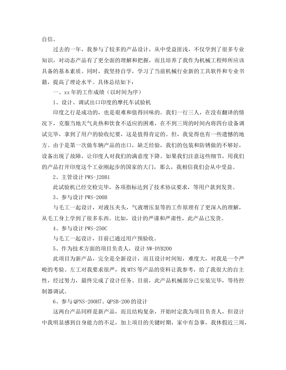 电子商务个人工作总结三篇 _第3页