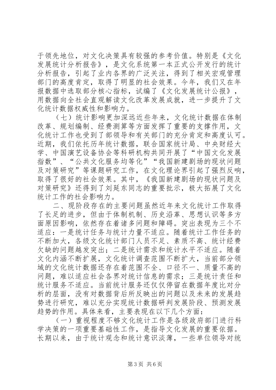 文化统计工作调研报告_第3页