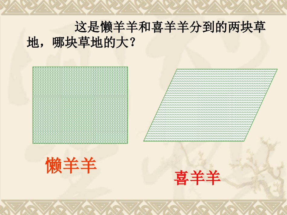 平行四边形的面积同新22333_第2页