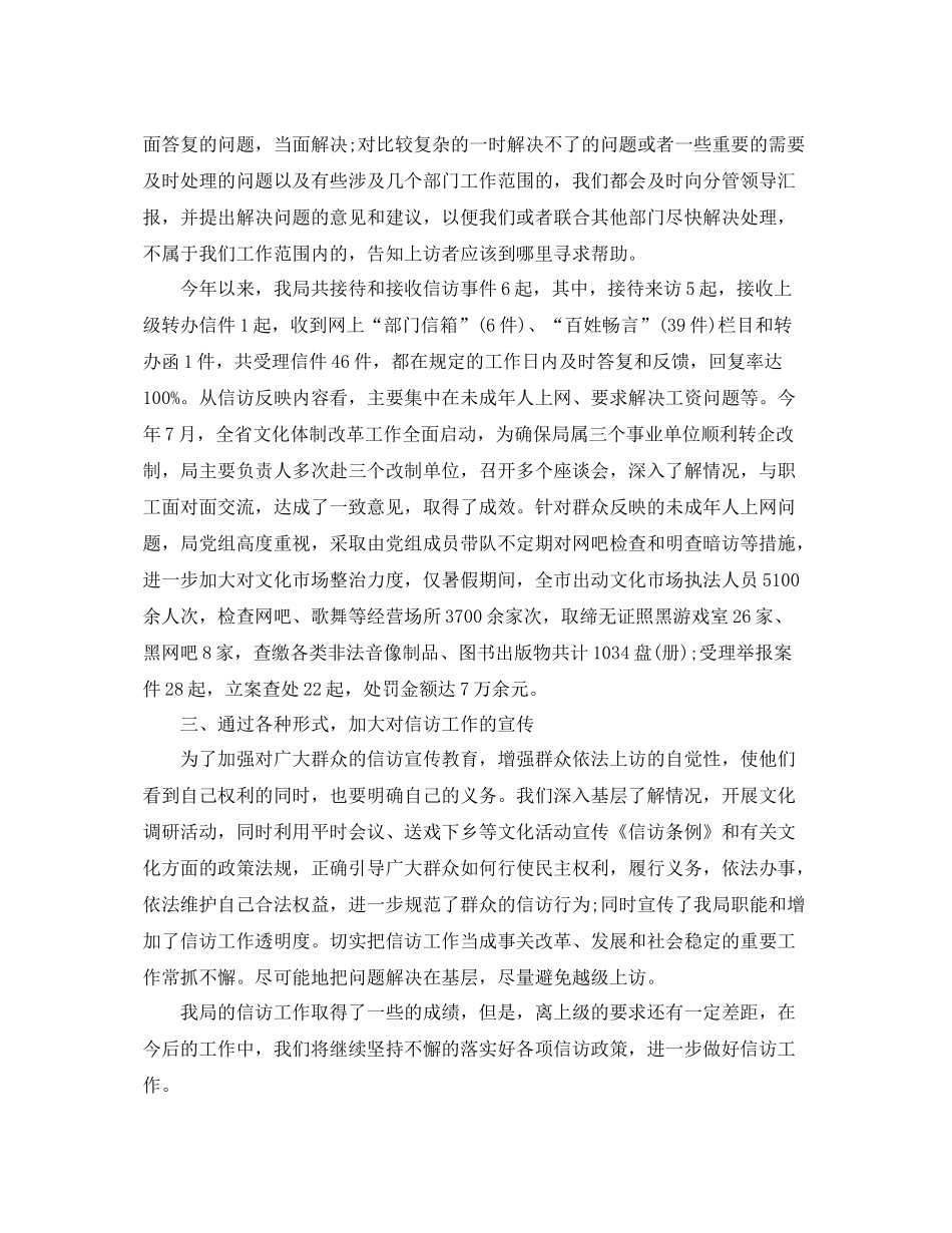 文化局信访工作总结 _第2页