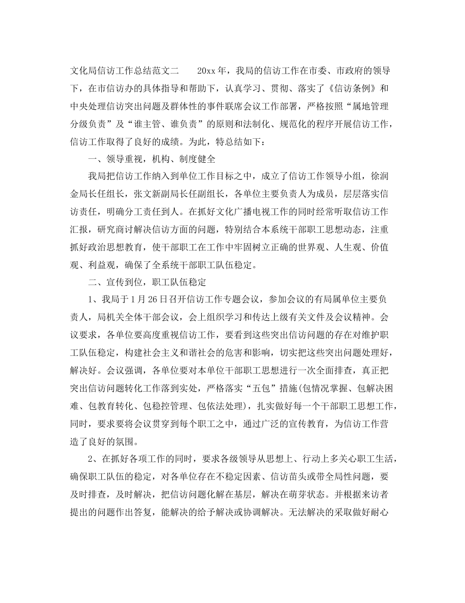 文化局信访工作总结 _第3页