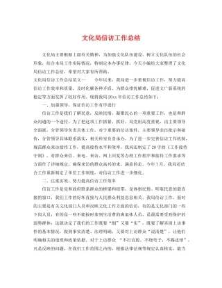 文化局信访工作总结 