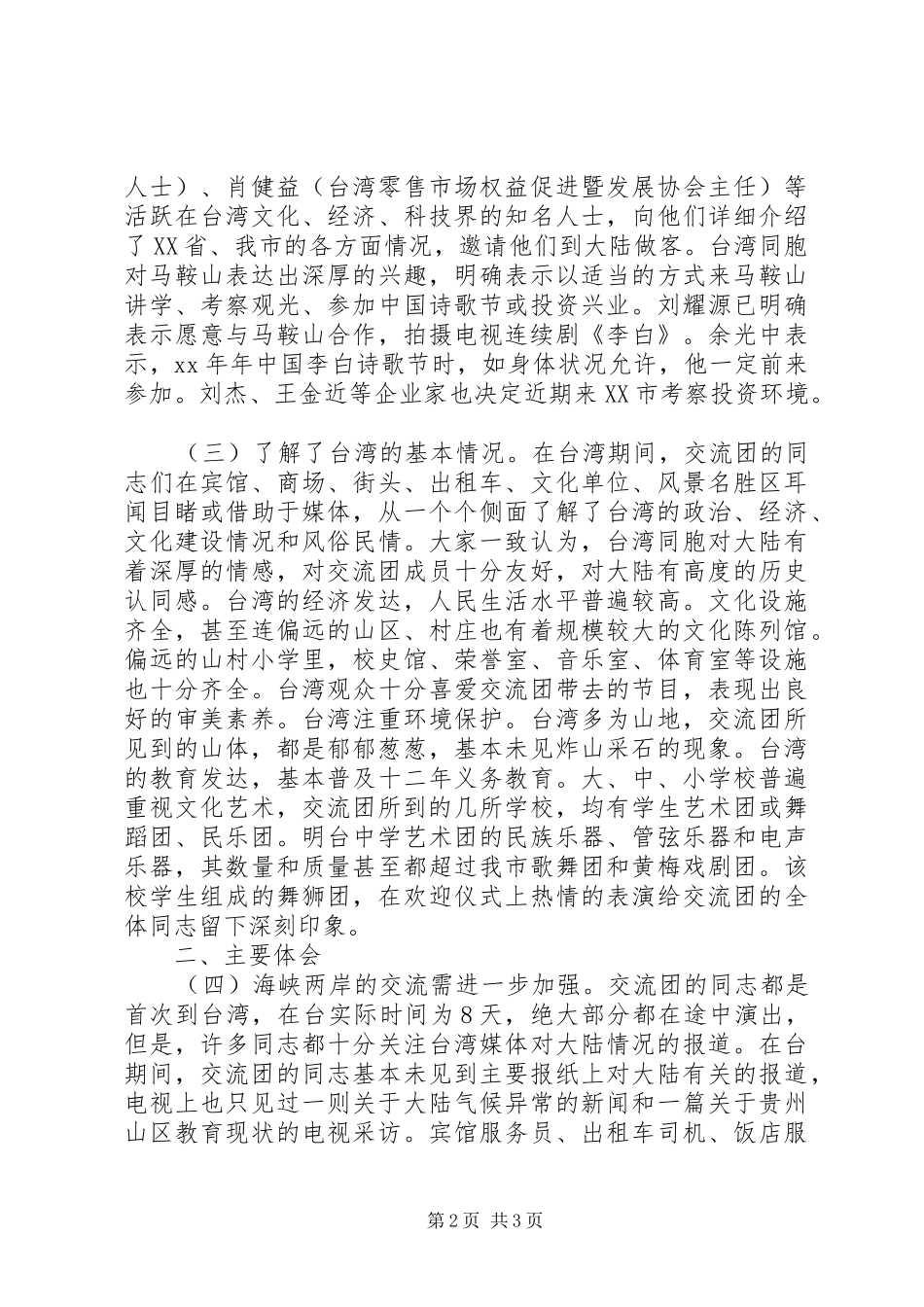 文化艺术交流团工作情况汇报_第2页