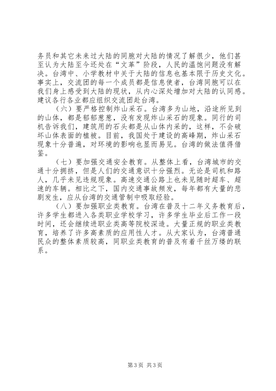 文化艺术交流团工作情况汇报_第3页