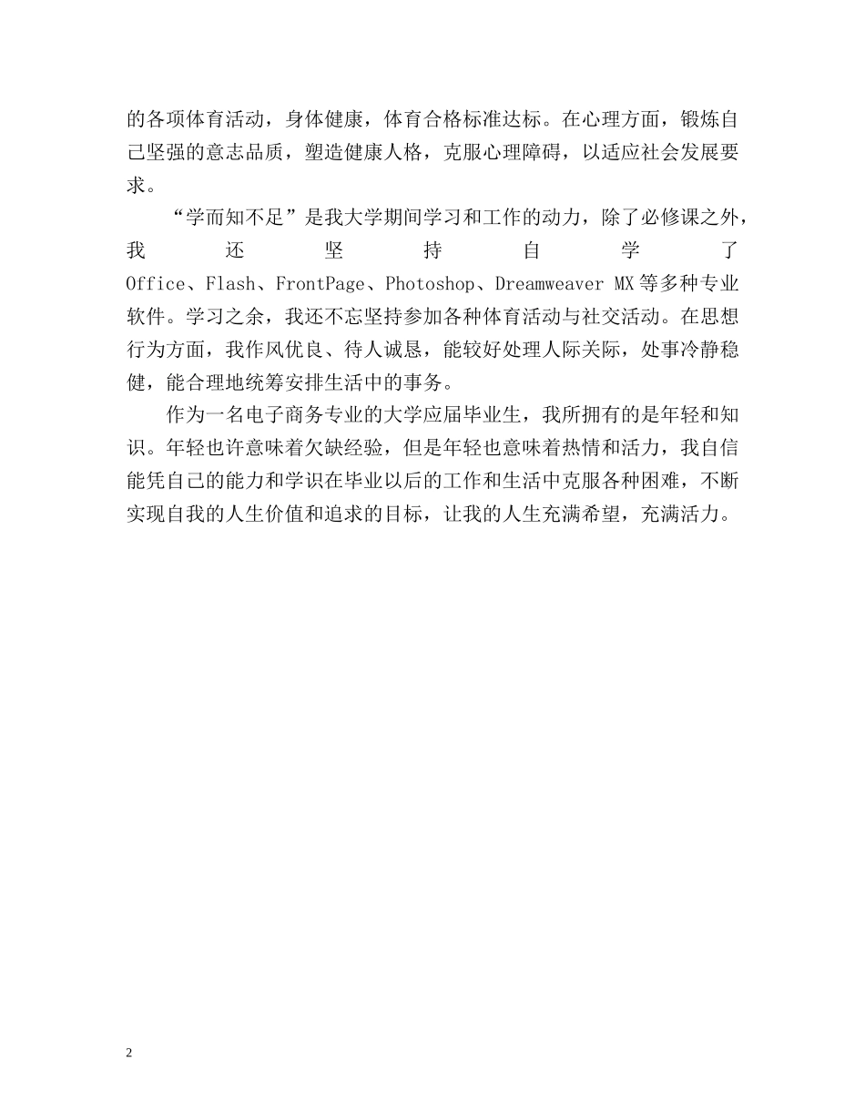 电子商务专业毕业生个人自我评价 _第2页