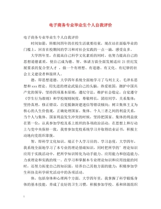 电子商务专业毕业生个人自我评价 