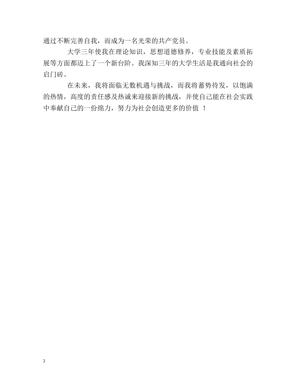 电子商务专业毕业生的自我评价 _第2页