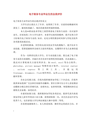 电子商务专业毕业生的自我评价 