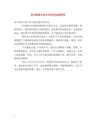 电子商务专业大学生的自我评价 