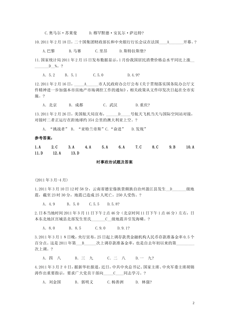 2012年时事政治试题及答案汇编,时事一点通、半月谈_第2页