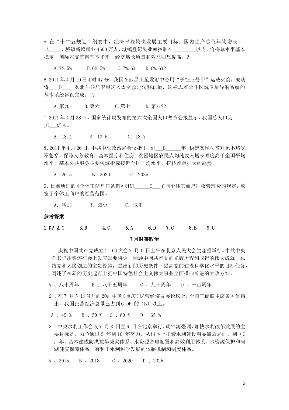 2012年时事政治试题及答案汇编,时事一点通、半月谈_第3页