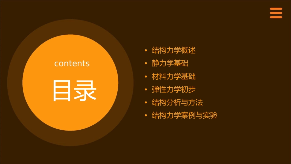 结构力学讲义课件_第2页