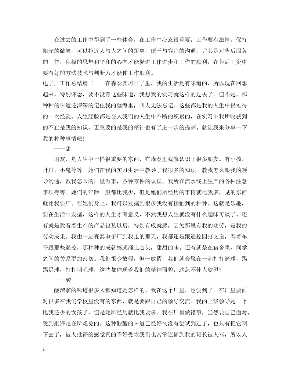 电子厂工作总结 _第2页