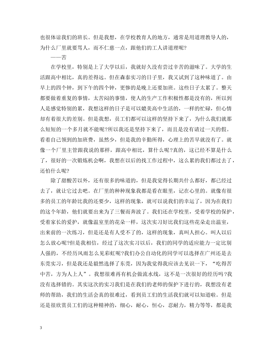 电子厂工作总结 _第3页