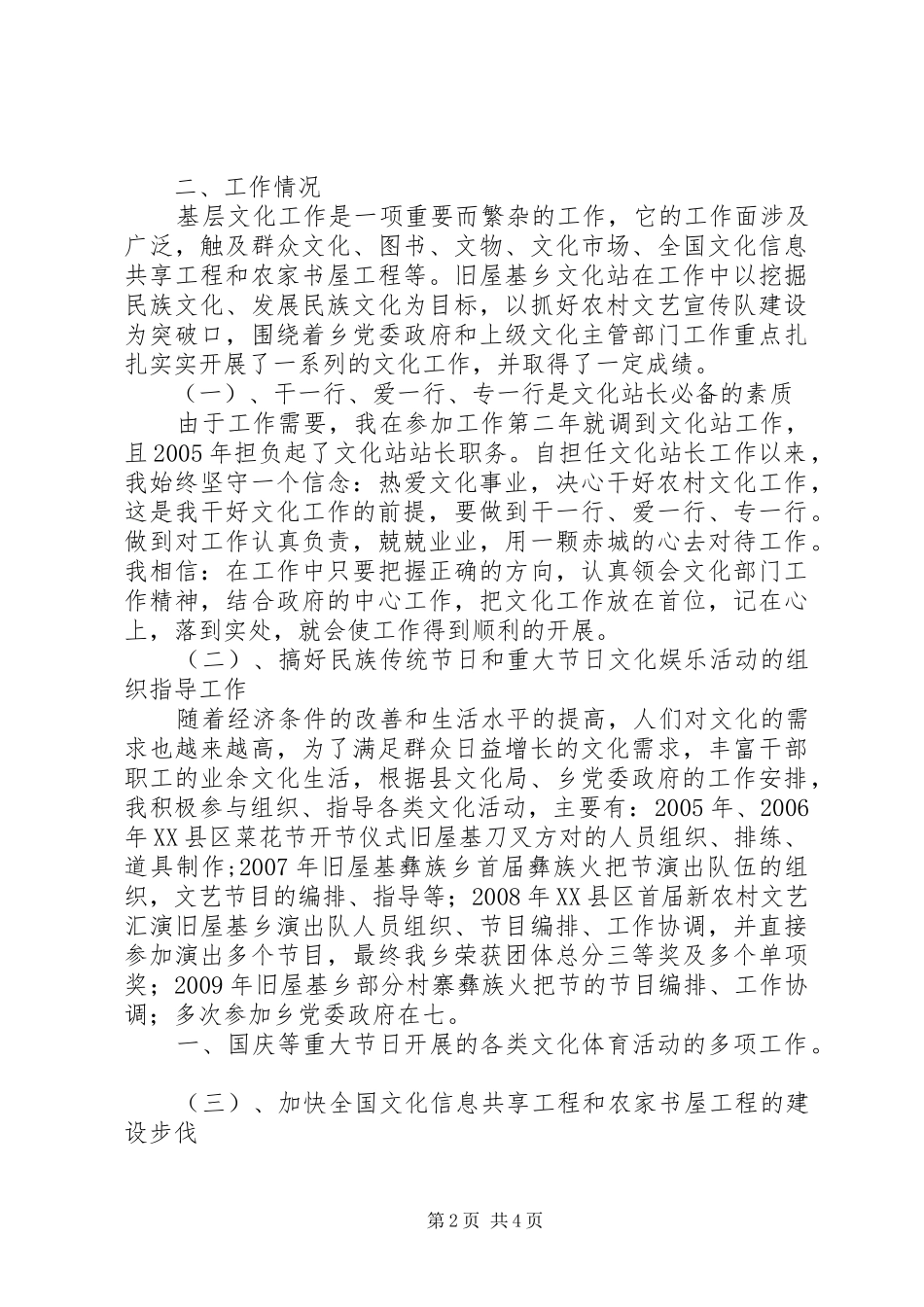 文化站长任职工作汇报_第2页