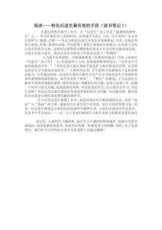 阅读-转化后进生的有效手段