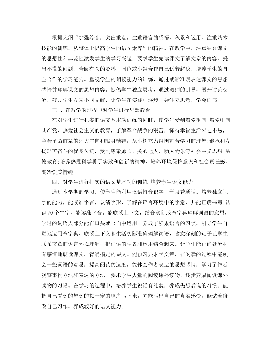 语文教师个人工作总结格式 _第2页