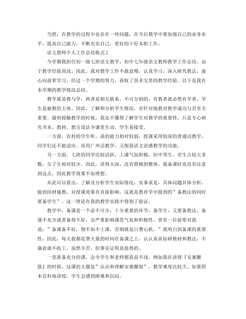 语文教师个人工作总结格式 _第3页