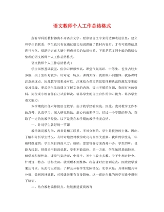 语文教师个人工作总结格式 