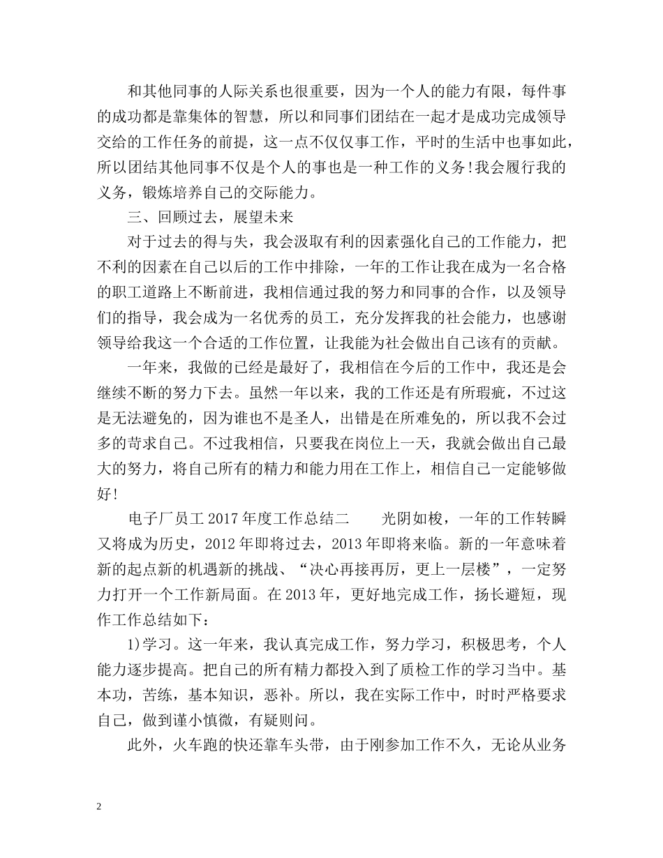 电子厂员工度工作总结 _第2页