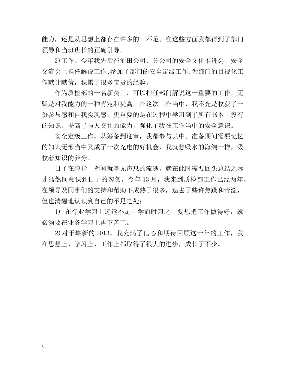 电子厂员工度工作总结 _第3页