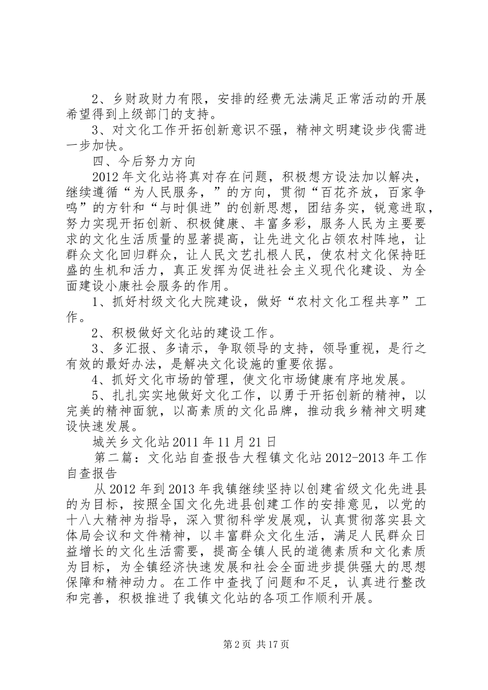 文化站自查报告_第2页