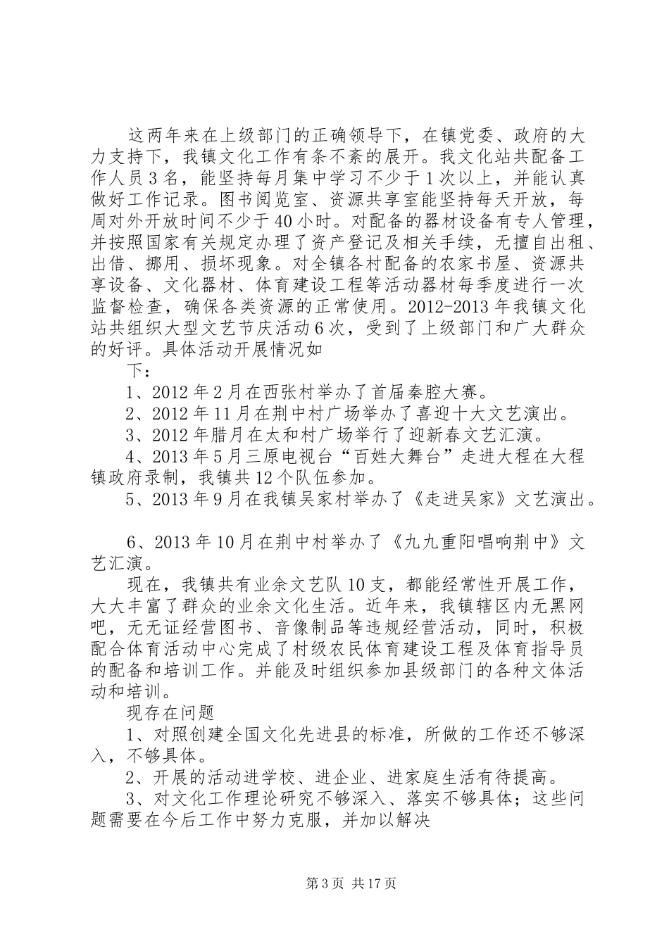 文化站自查报告_第3页