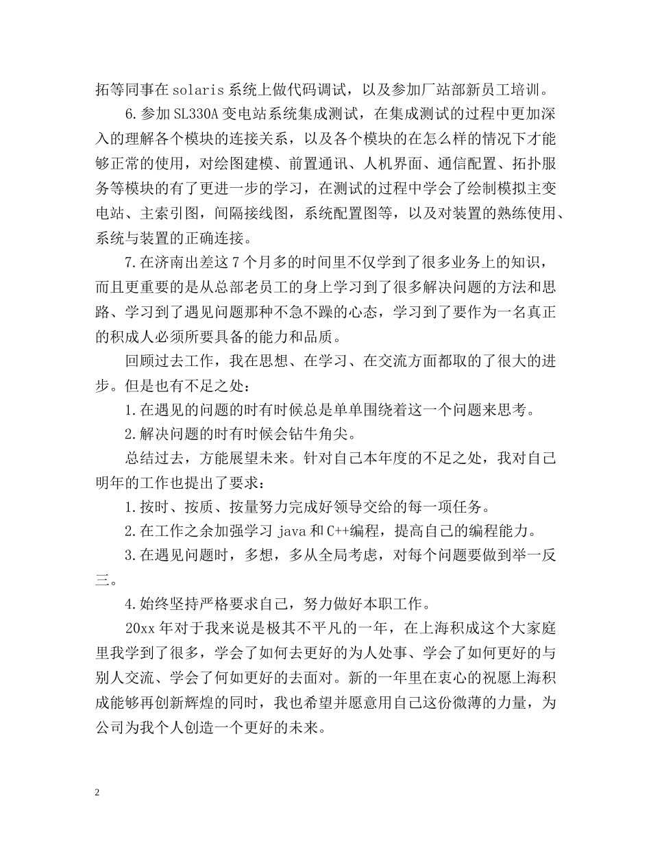 电子公司个人年终工作自我总结 _第2页