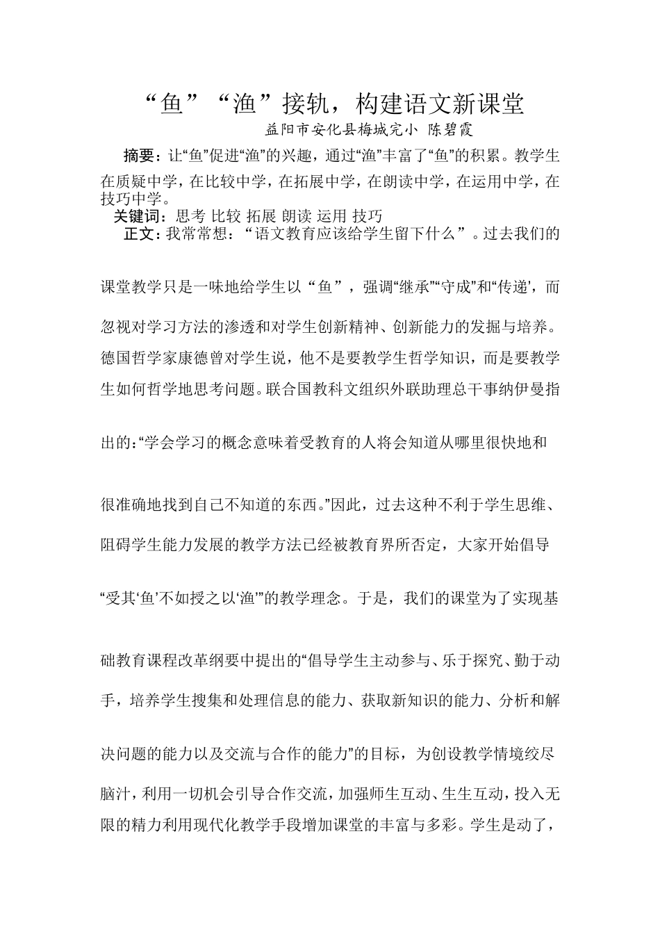 “鱼”“渔”接轨_第1页