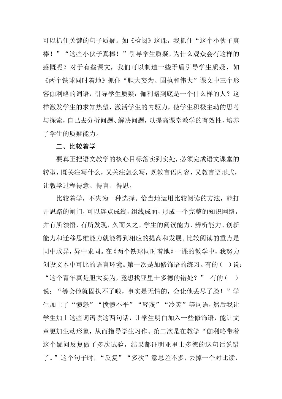 “鱼”“渔”接轨_第3页