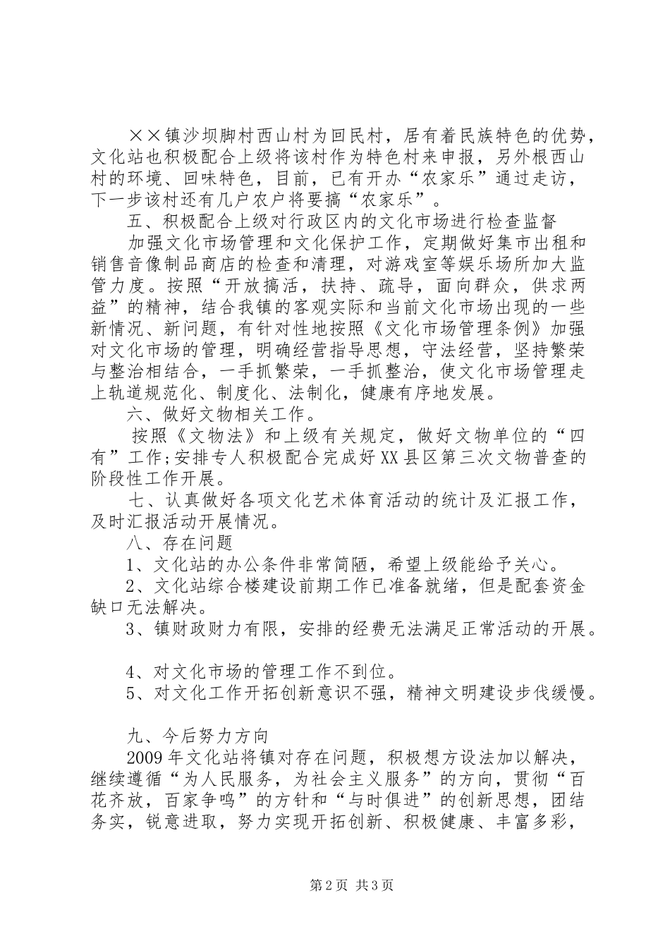 文化站文化建设自查报告_第2页