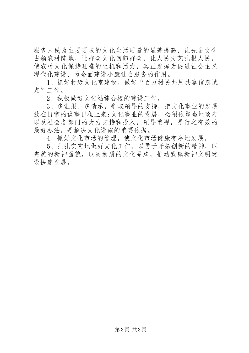 文化站文化建设自查报告_第3页