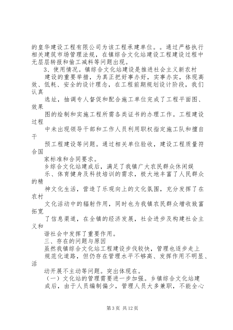 文化站建设的自查报告_第3页