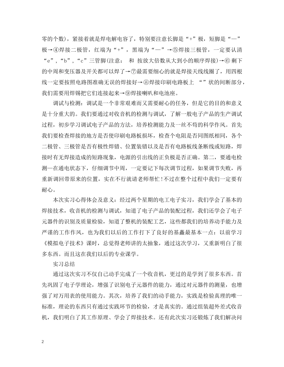 电子产品实习工作总结 _第2页