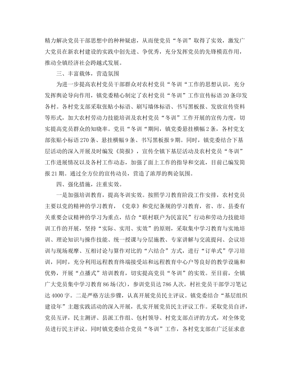 农村党员冬训个人总结 _第2页