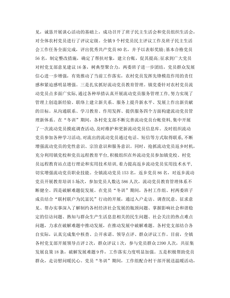 农村党员冬训个人总结 _第3页