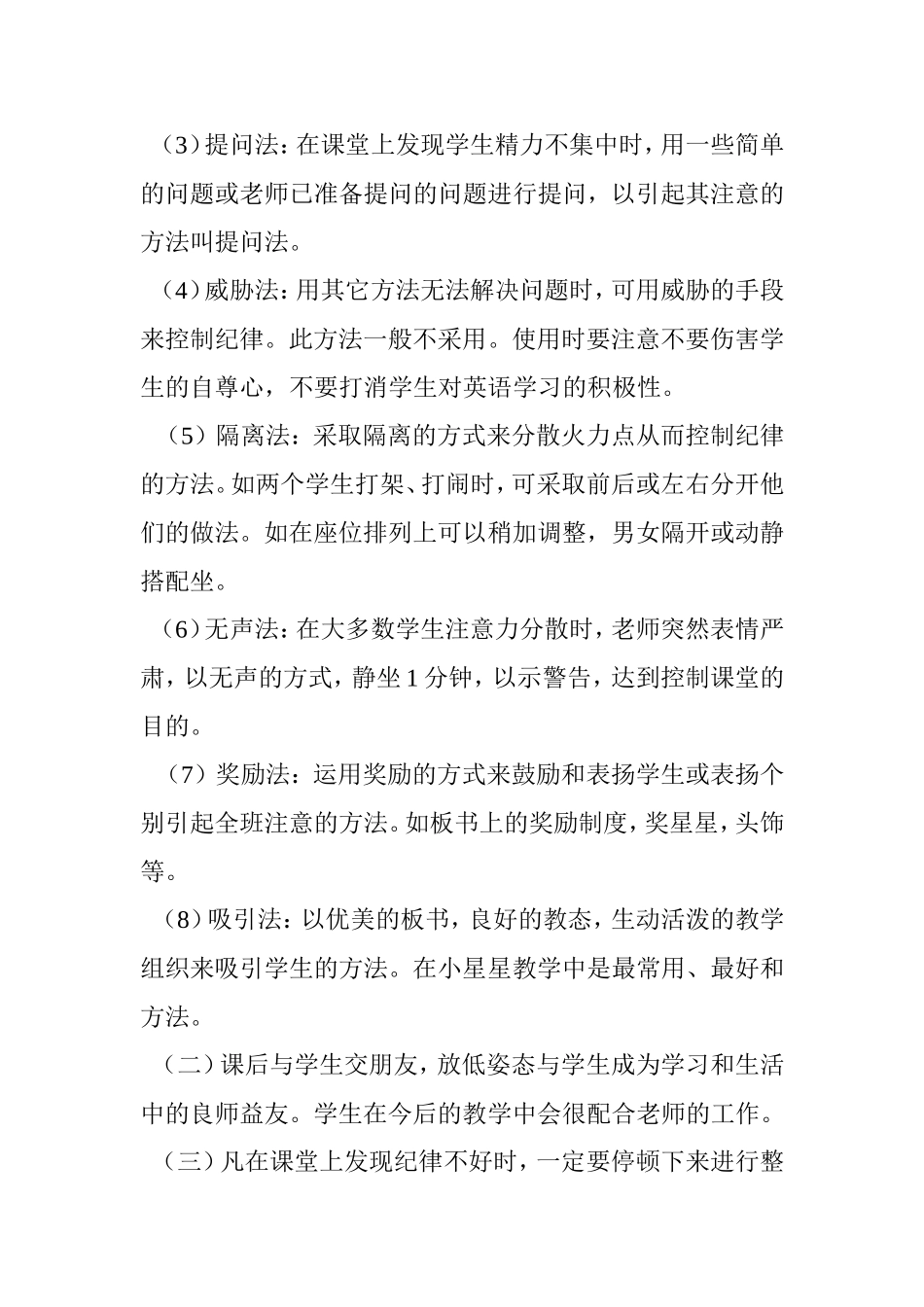 如何提高小学生课堂纪律_第2页