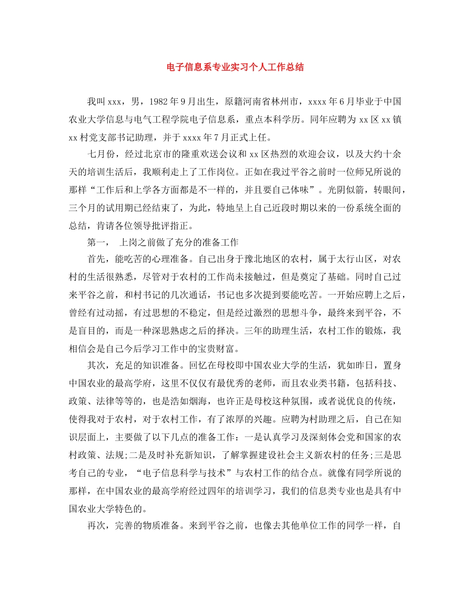 电子信息系专业实习个人工作总结 _第1页