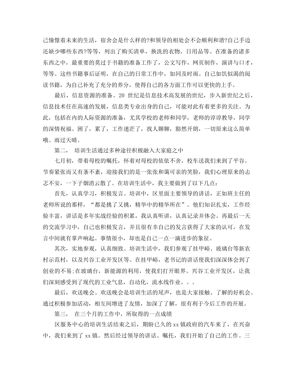 电子信息系专业实习个人工作总结 _第2页