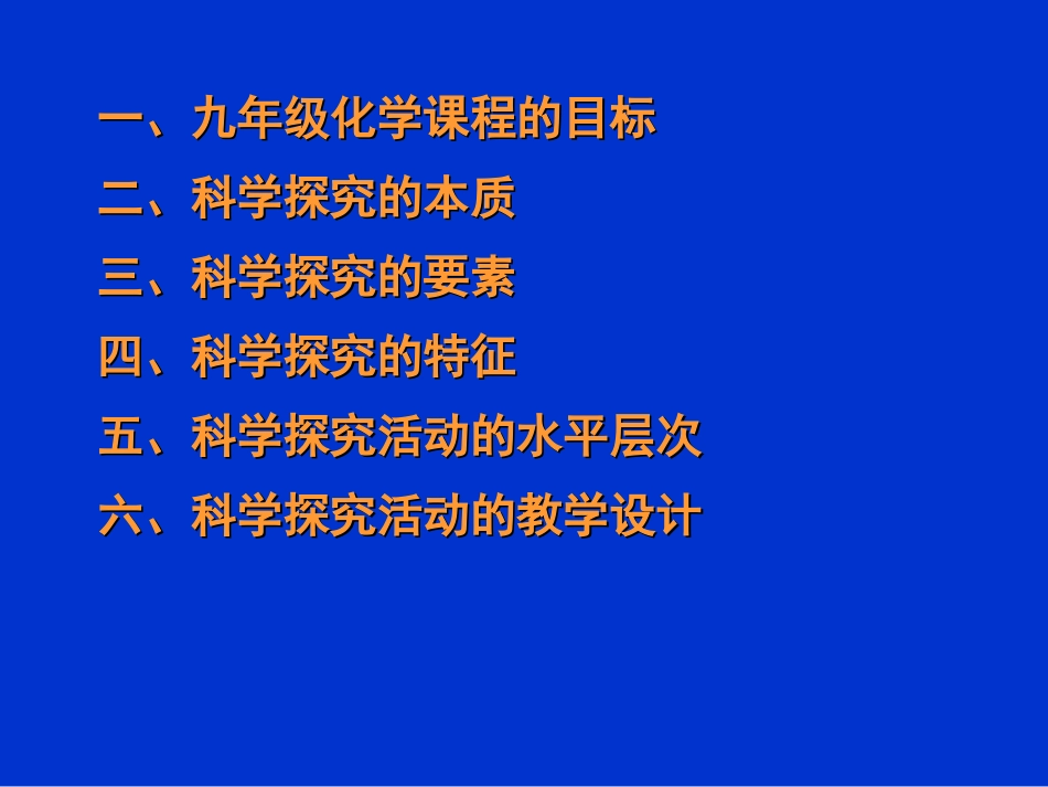 初中化学科学探究教学实践的问题与对策（1）_第2页