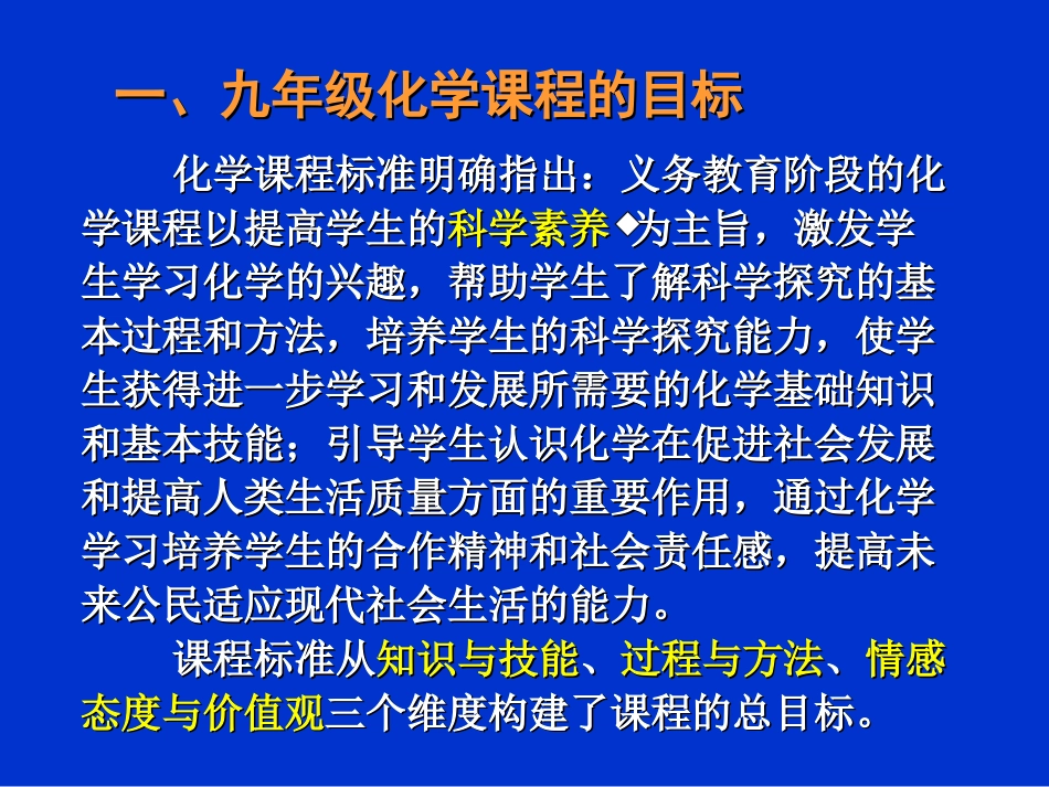 初中化学科学探究教学实践的问题与对策（1）_第3页