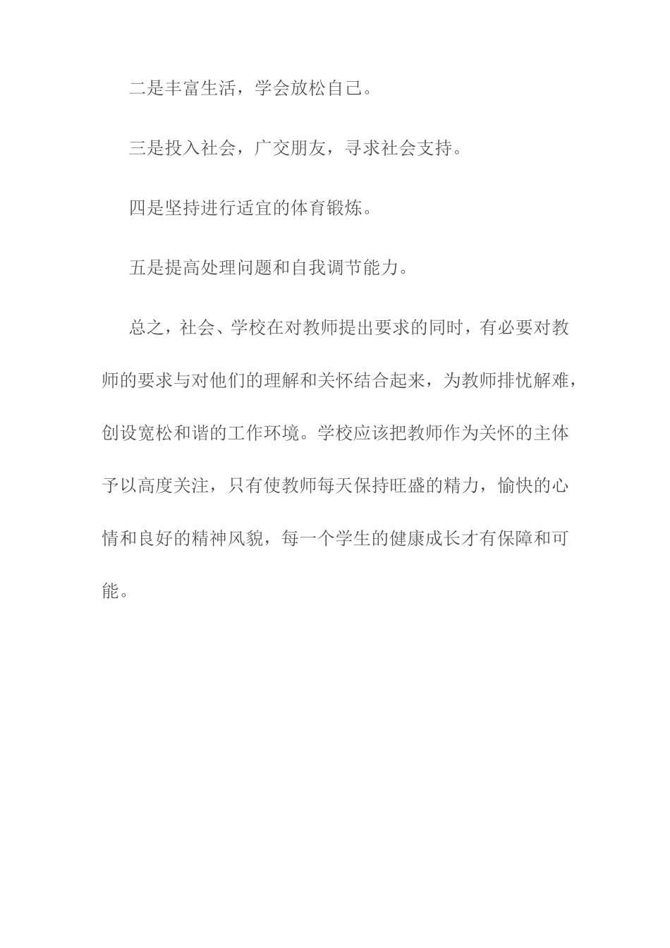 教师职业倦怠的应对方法_第2页