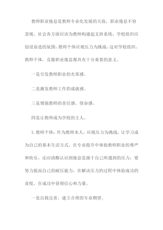 教师职业倦怠的应对方法