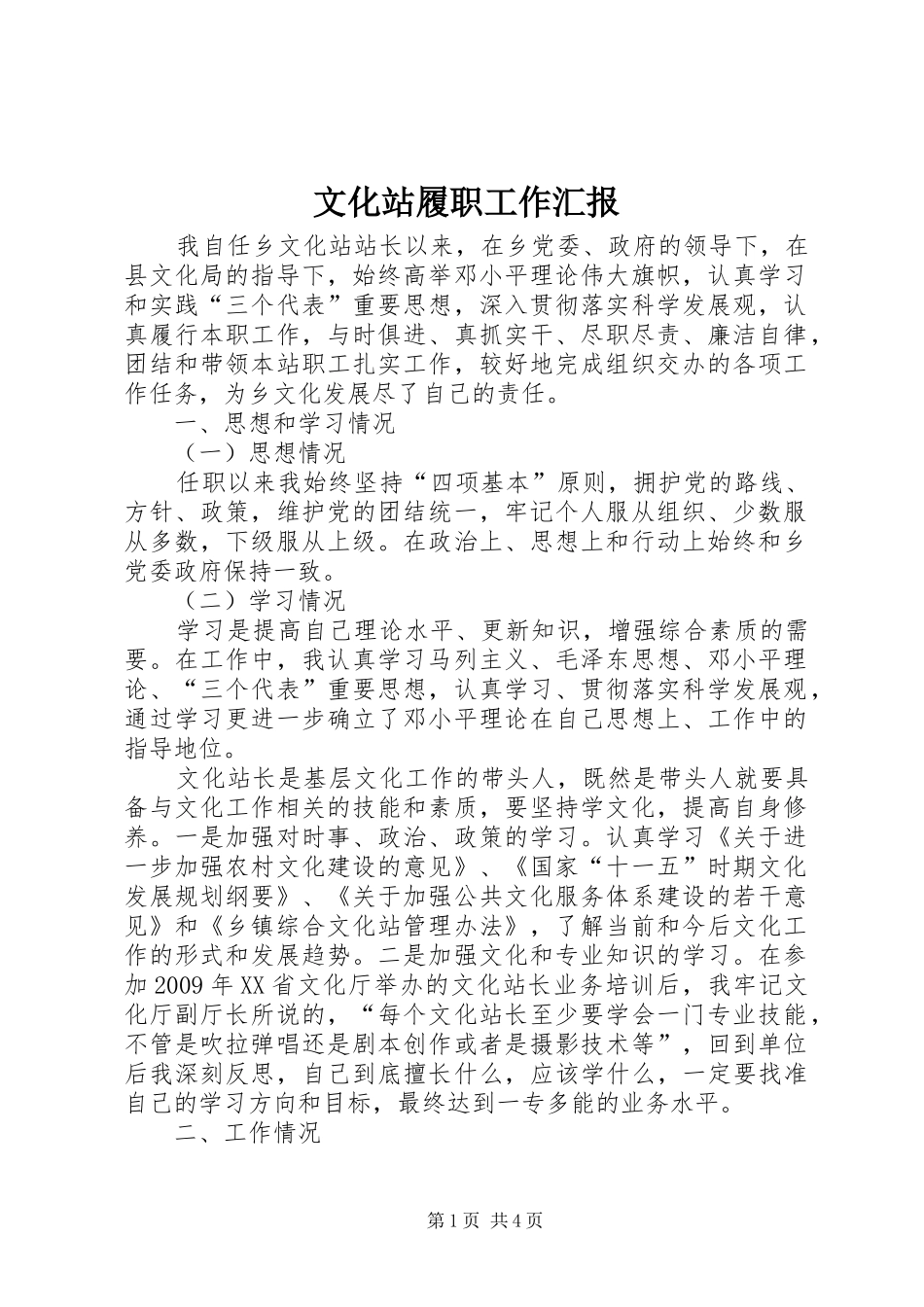 文化站履职工作汇报_第1页