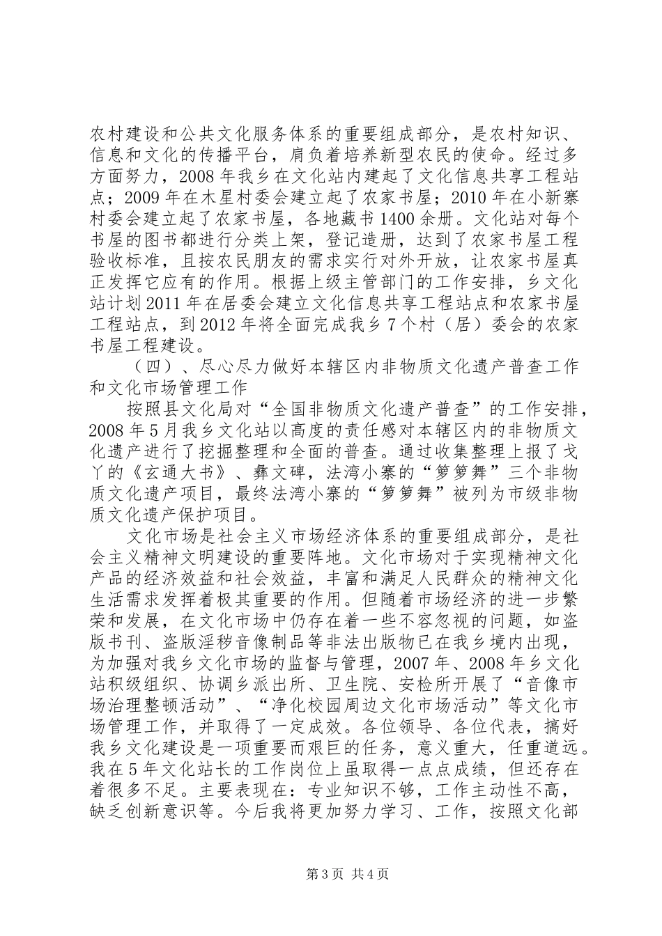 文化站履职工作汇报_第3页
