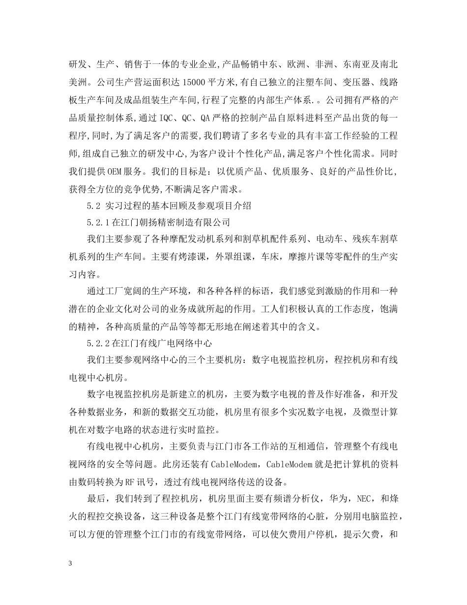 电子信息工程实习体会总结 _第3页