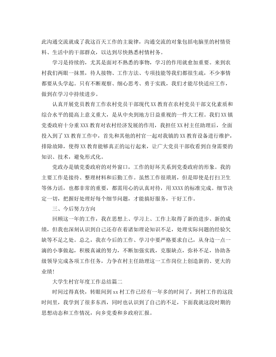 大学生村官年度工作总结模板 _第2页