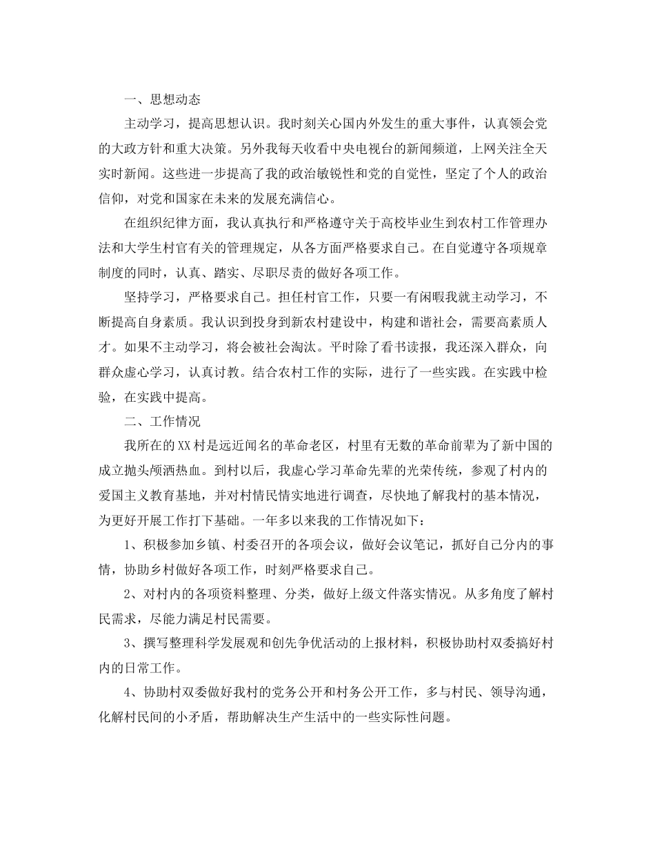 大学生村官年度工作总结模板 _第3页