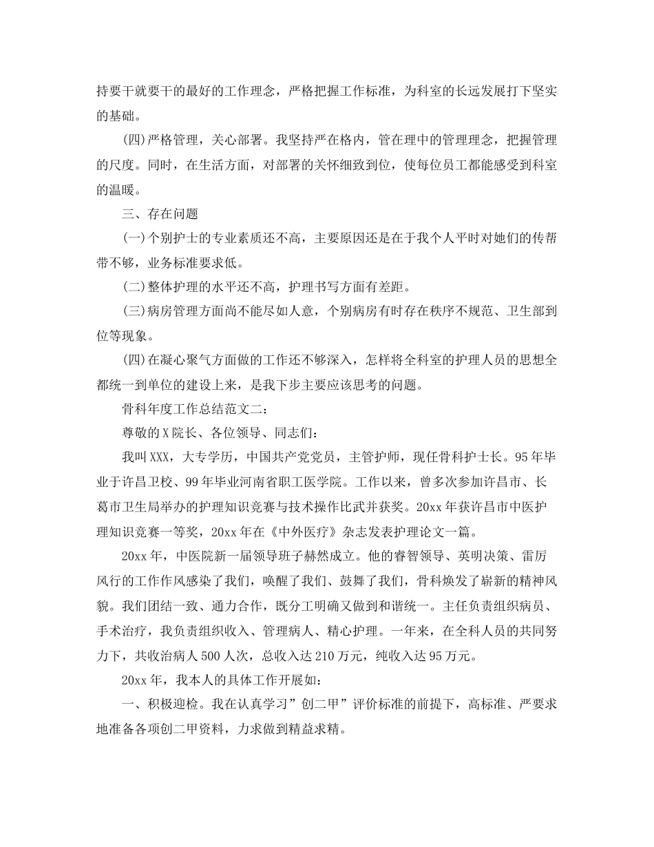 骨科年度工作总结 _第3页